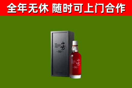 汉川回收山崎洋酒